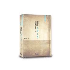憲法解題概念操作(上)(11版)