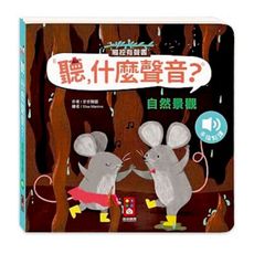 聽，什麼聲音？自然景觀