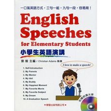 小學生英語演講(附光碟)