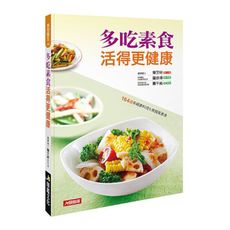 多吃素食活得更健康