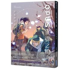 OPUS靈魂之橋：廢墟裡的銀河