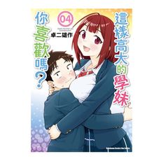 這樣高大的學妹你喜歡嗎？(4)完