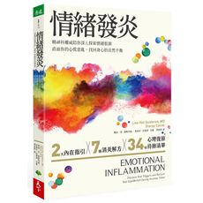 情緒發炎:精神科權威陪你深入探索情緒根源，直面你的心慌意亂，找回身心的自然平衡