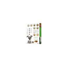 愛犬的全方位食材事典(鮮食與藥膳的完美呈現.144種食材完整分析.用食療保養愛犬的身心健康)