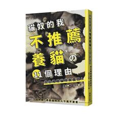 貓奴的我不推薦養貓の11個理由(完全揭曉貓咪真面目)