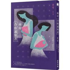 兩封合格通知書(少女版《使女的故事》.韓國怪物級小說家首度進軍繁體中文界)