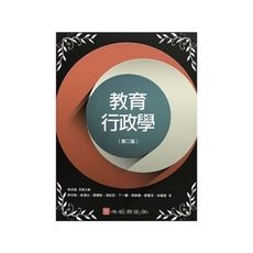 教育行政學(2/e)