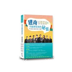 建商不能跟你說的祕密—建築線實務判斷