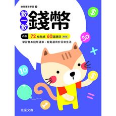 數一數錢幣