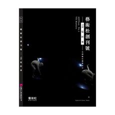藝術松創刊號：VR這回事ARThon No.1：VR Matters