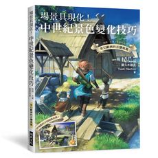 場景具現化！中世紀景色變化技巧；時間.天氣.取景角度，奇幻歐洲的百變風貌