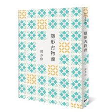 隱形古物商