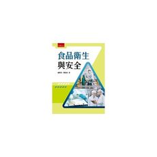 食品衛生與安全