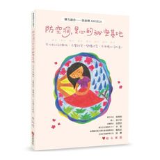 防空洞，心的祕密基地：可以放心的嘶吼.大聲的哭.開懷的笑，不用擔心沒形象