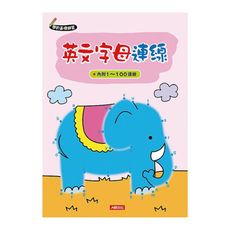學前基礎練習：英文字母連線