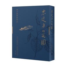 悉達多的花園(佛系熱帶植物誌-日常中的佛教典故.植物園與花草眾相)