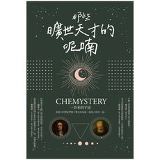那些曠世天才的呢喃