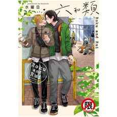 六和類(全)