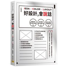 好設計,會說話