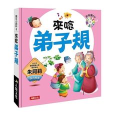 語文小百科(來唸弟子規)(附CD)