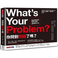 你問對問題了嗎？:重組問題框架、精準決策的創新解決工具