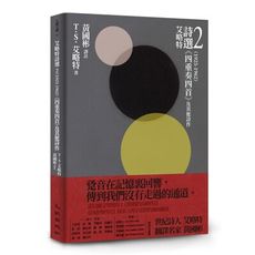 艾略特詩選(2)(1925-1962)：《四重奏四首》及其他詩作