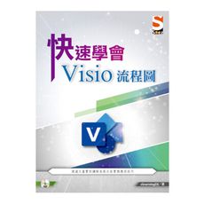 快速學會Visio流程圖
