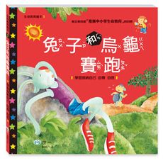 兔子和烏龜賽跑(AVCD一片)