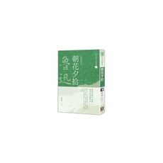 魯迅作品精選(3)朝花夕拾(經典新版)