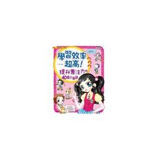 學習效率超高(提升專注力的40個小祕訣)