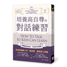 培養高自尊的對話練習(具體讚美與批評.不幫孩子貼標籤)