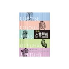 人體解剖彩色圖譜