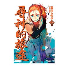 尋神的旅途(13)