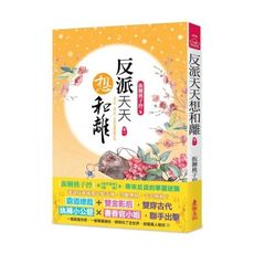 反派天天想和離(一)