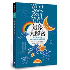 氣象大解密：觀天象.談天氣，解惑常見的101個氣象問題