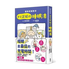 貓咪老師教你學習深眠的睡眠法