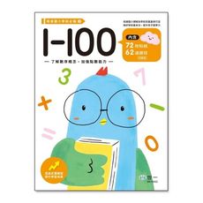 1~100練習本