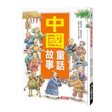 中國童話故事