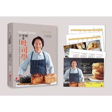 BrianCuisine不萊嗯的吐司學(加拿大風情月曆)：學會麵團發酵.烘焙科學與風味組合，剖析吐司