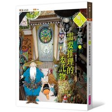 魔法十年屋(4)需要推理的委託物