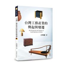 台灣工藝產業的興起與變遷