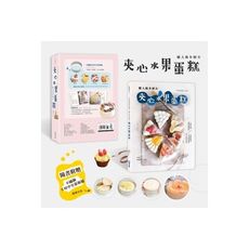 名店美味自己做職人級多層次夾心水果蛋糕(隨書贈不鏽鋼6吋中空慕斯框)