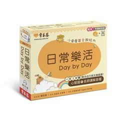日常樂活Day by Day(小桌曆英文超給力系列)(獨家名師專業講解＋365天都好立線圈裝＋別緻外