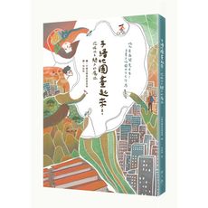 手繪地圖畫起來！(挖掘地方魅力的魔法)