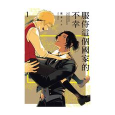 服侍這個國家的不幸(1)