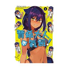 賈希大人不氣餒！(4)