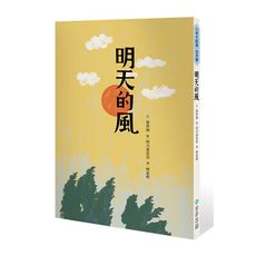 明天的風