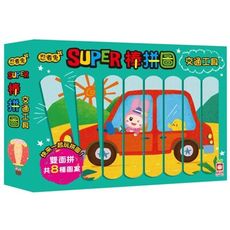 忍者兔Super棒拼圖(交通工具)(32片雙面拼圖棒)
