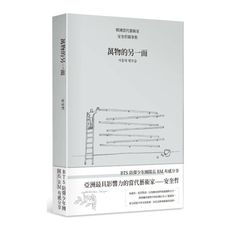 萬物的另一面：韓國當代藝術家安奎哲隨筆集