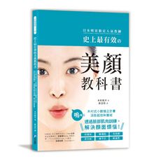 史上最有效的美顏教科書：日本明星指定人氣教練！木村式小臉矯正計畫，消除鬆弛和皺紋，透過臉部肌肉訓練，